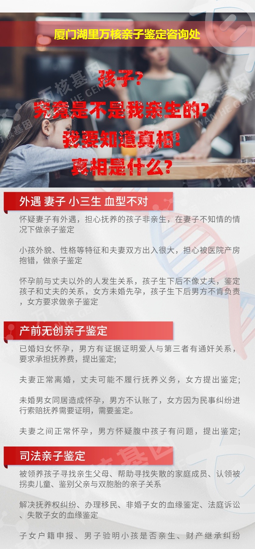 湖里亲子鉴定机构鉴定介绍